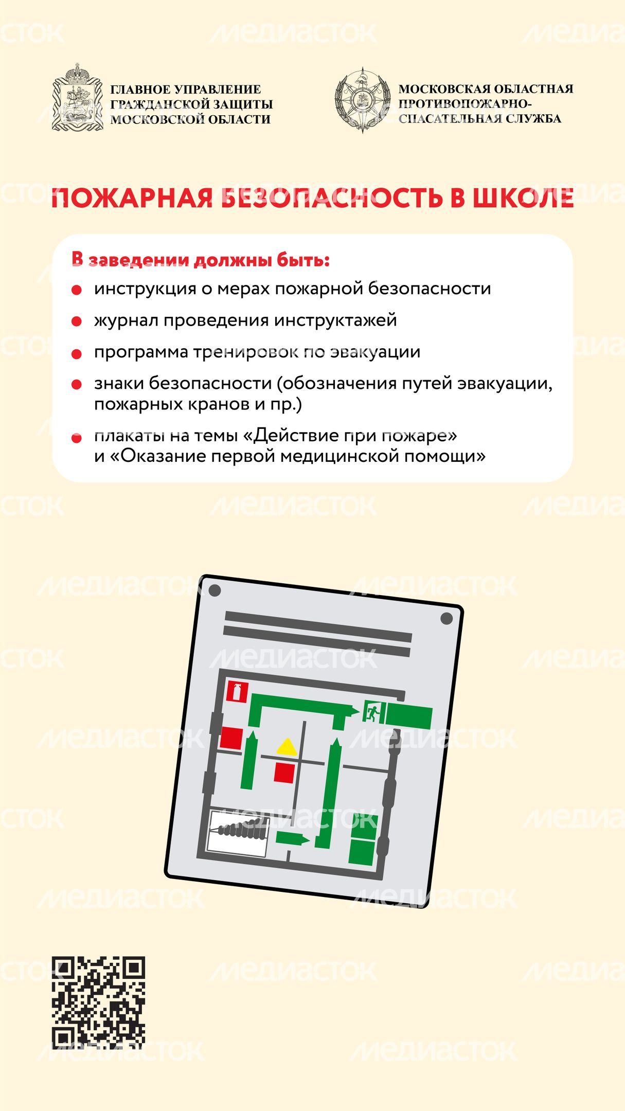 Безопасность в школах-вертикаль-05 Безопасность в школах-вертикаль-05