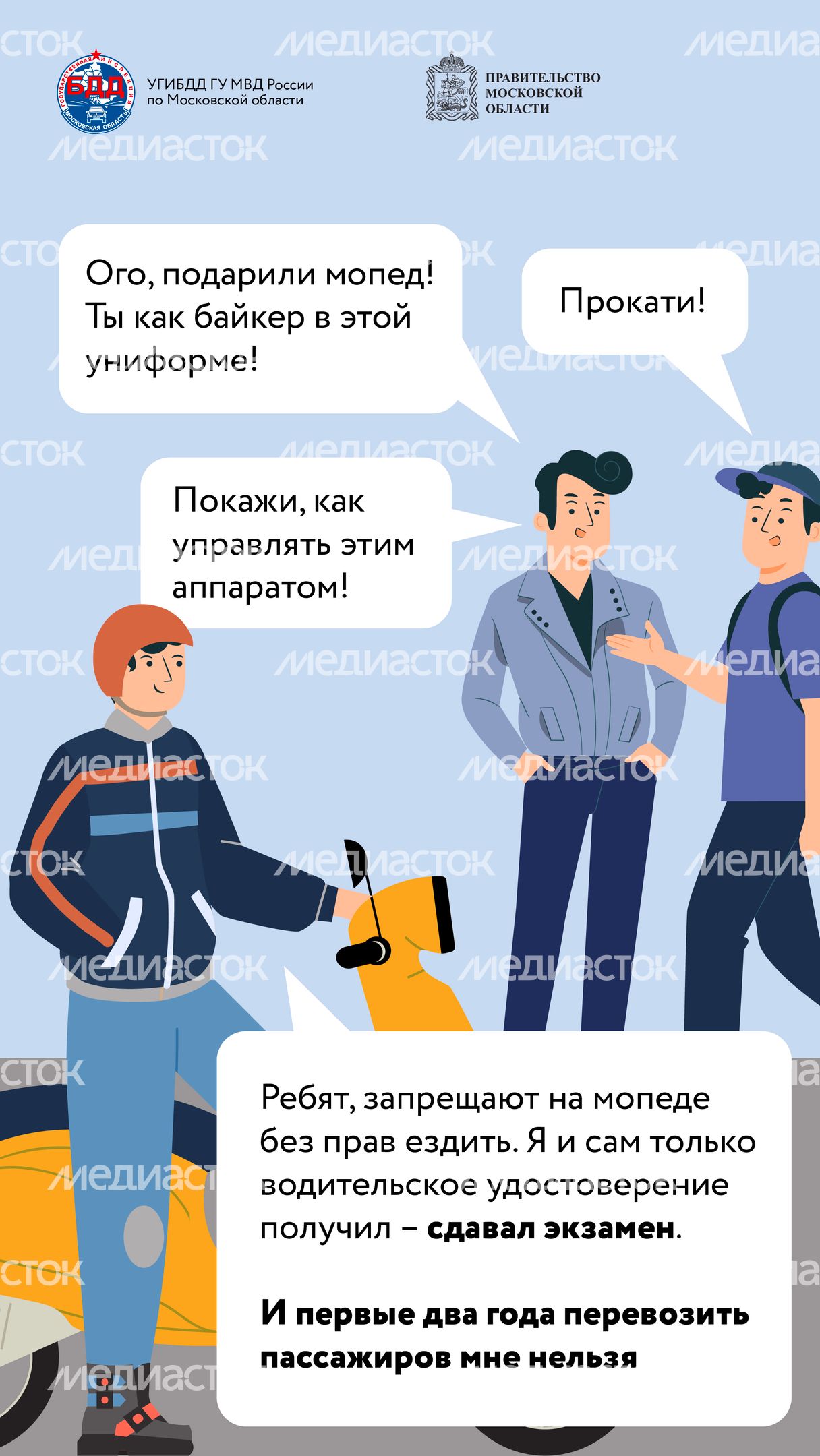 Безопасная мобильность-05.jpg