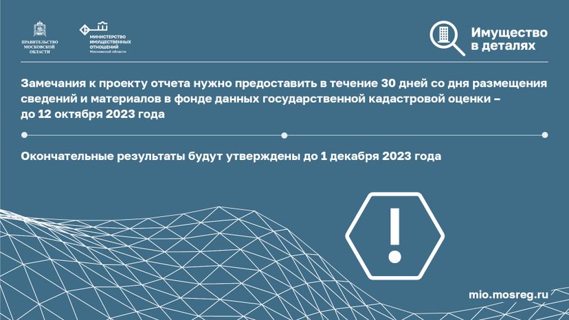 Горизонталь_Итоги кадастровой оценки_06.jpg