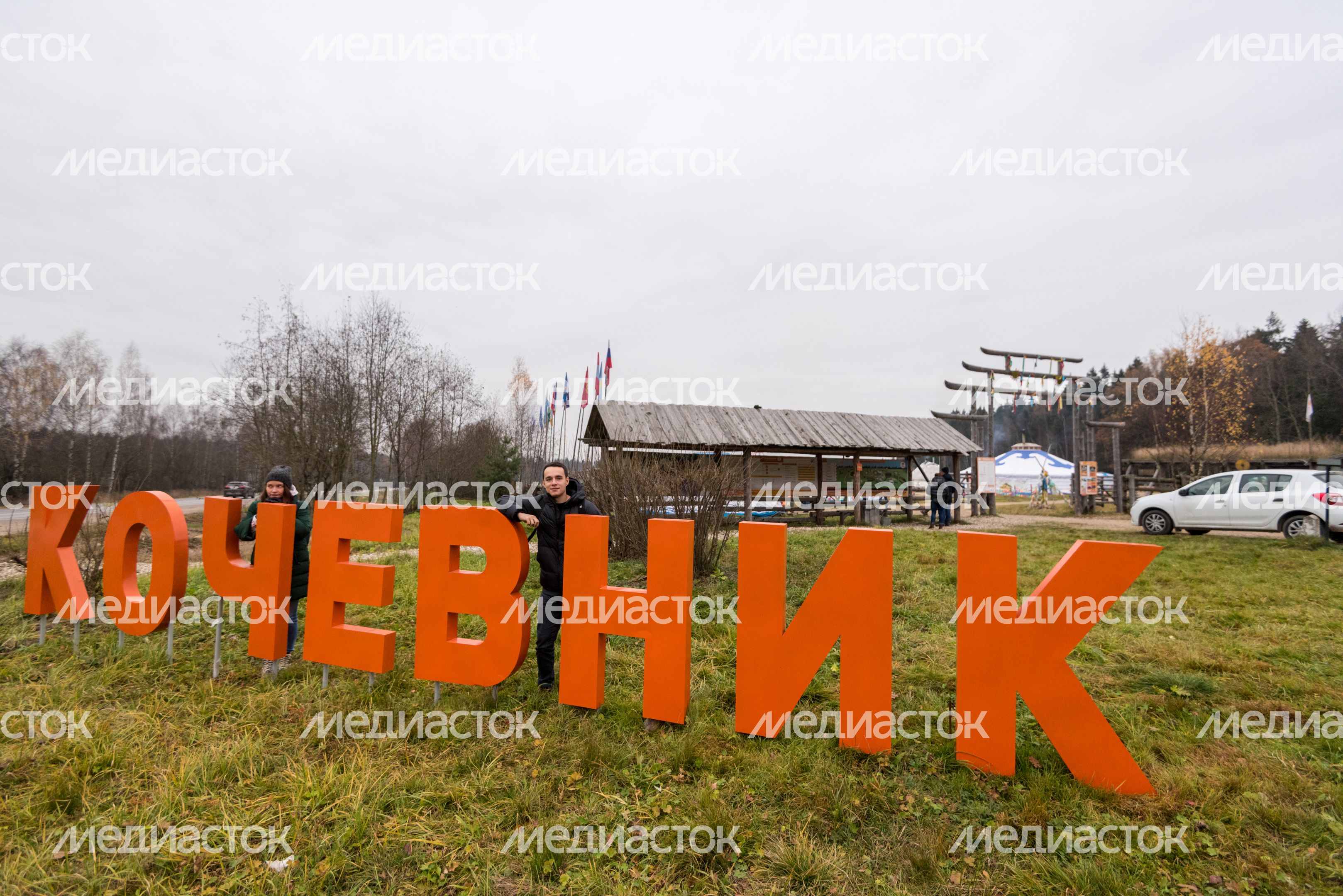 Этнопарк «Кочевник»