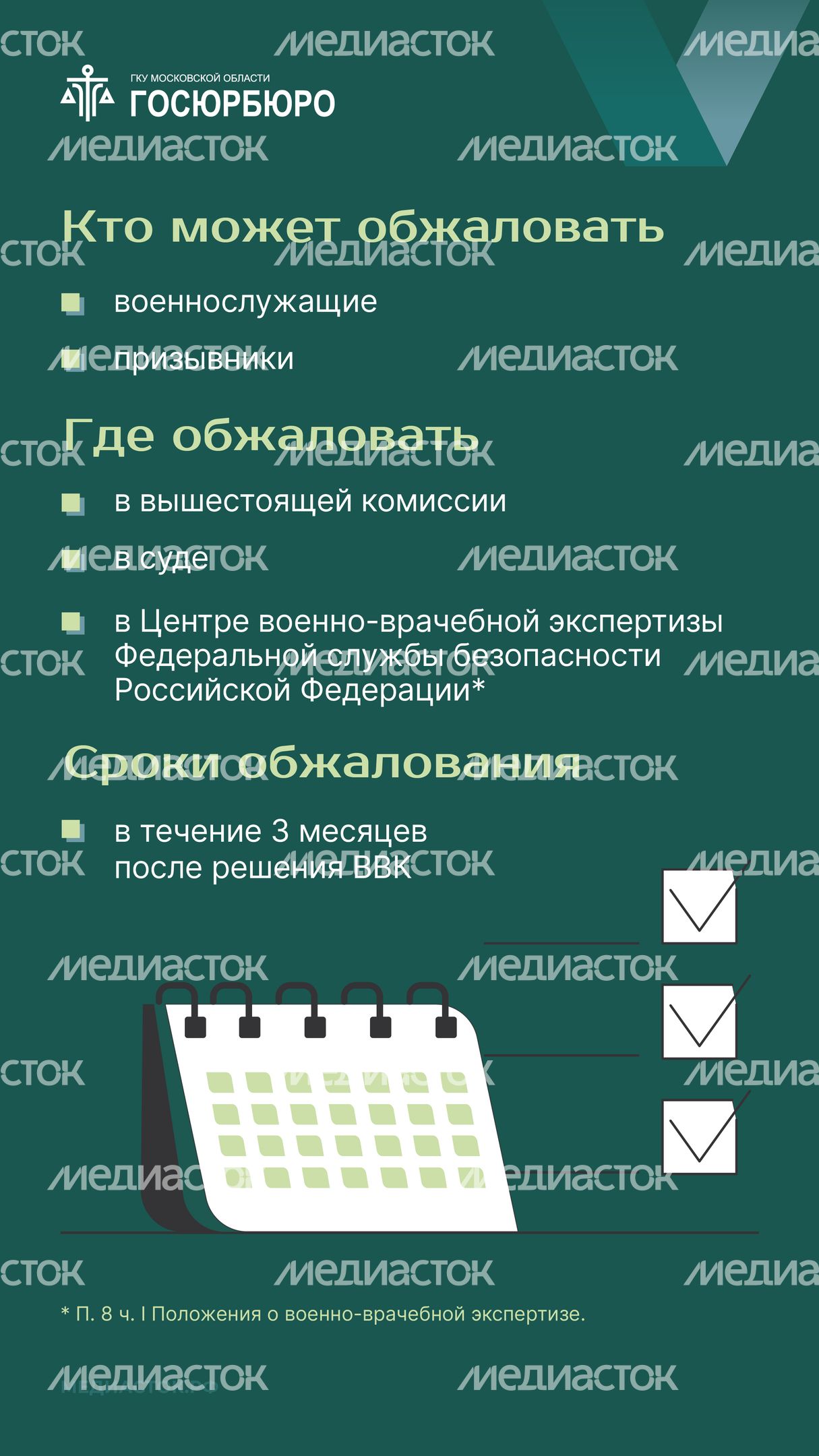 Как обжаловать заключение военно-врачебной комиссии Вертикаль 03 Как обжаловать заключение военно-врачебной комиссии Вертикаль 03