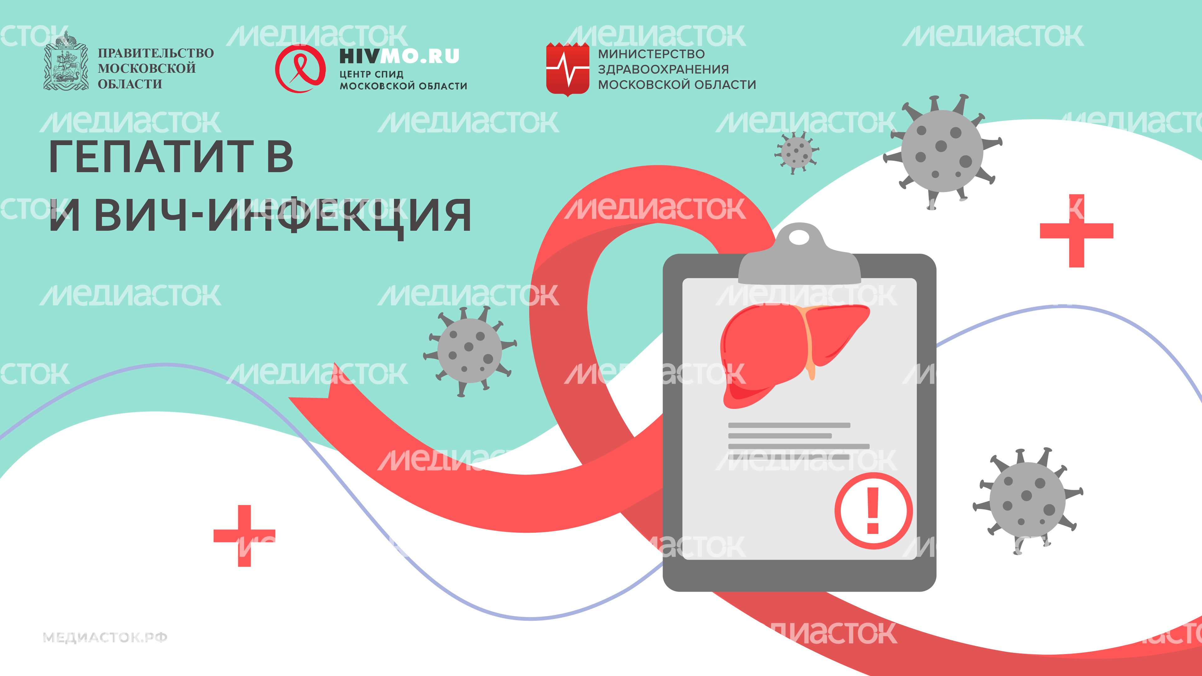 Центр СПИД обложки гепатит В горизонталь 04