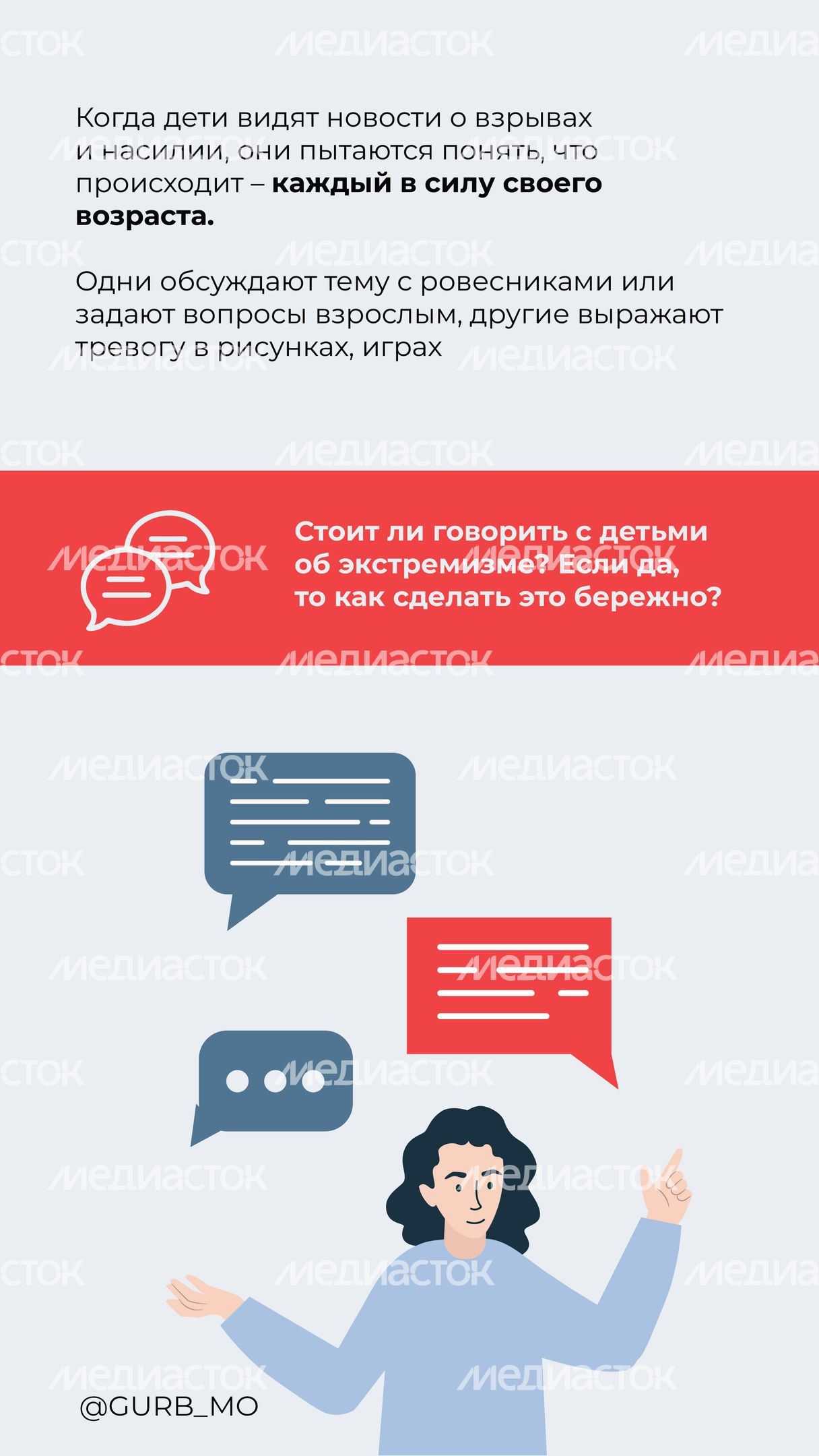 как говорить с ребенком о терроризме-02.jpg