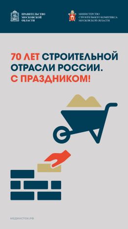 День строителя вертикаль 01