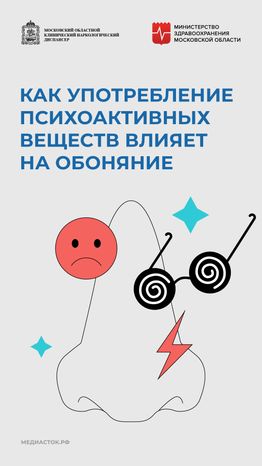 Как употребление психоактивных веществ влияет на обоняние вертикаль 01