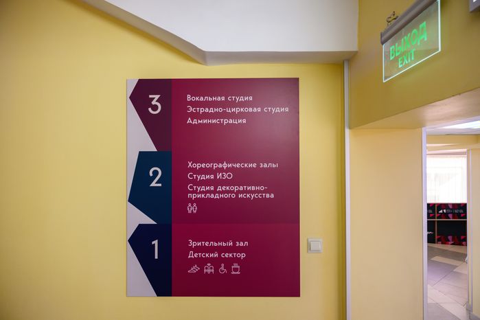 Навигация в едином стиле во Дворце культуры «Коломна» – умном ДК