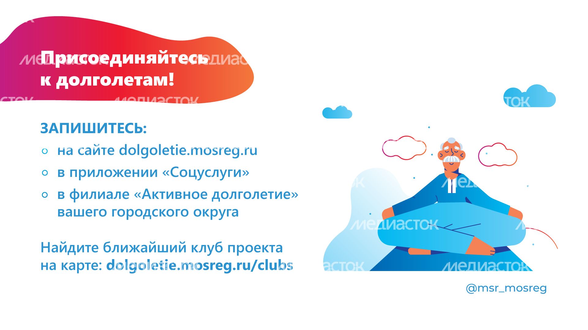 Активное долголетие горизонталь (5).png