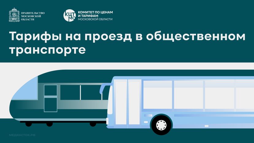 Тарифы на проезд горизонталь 01