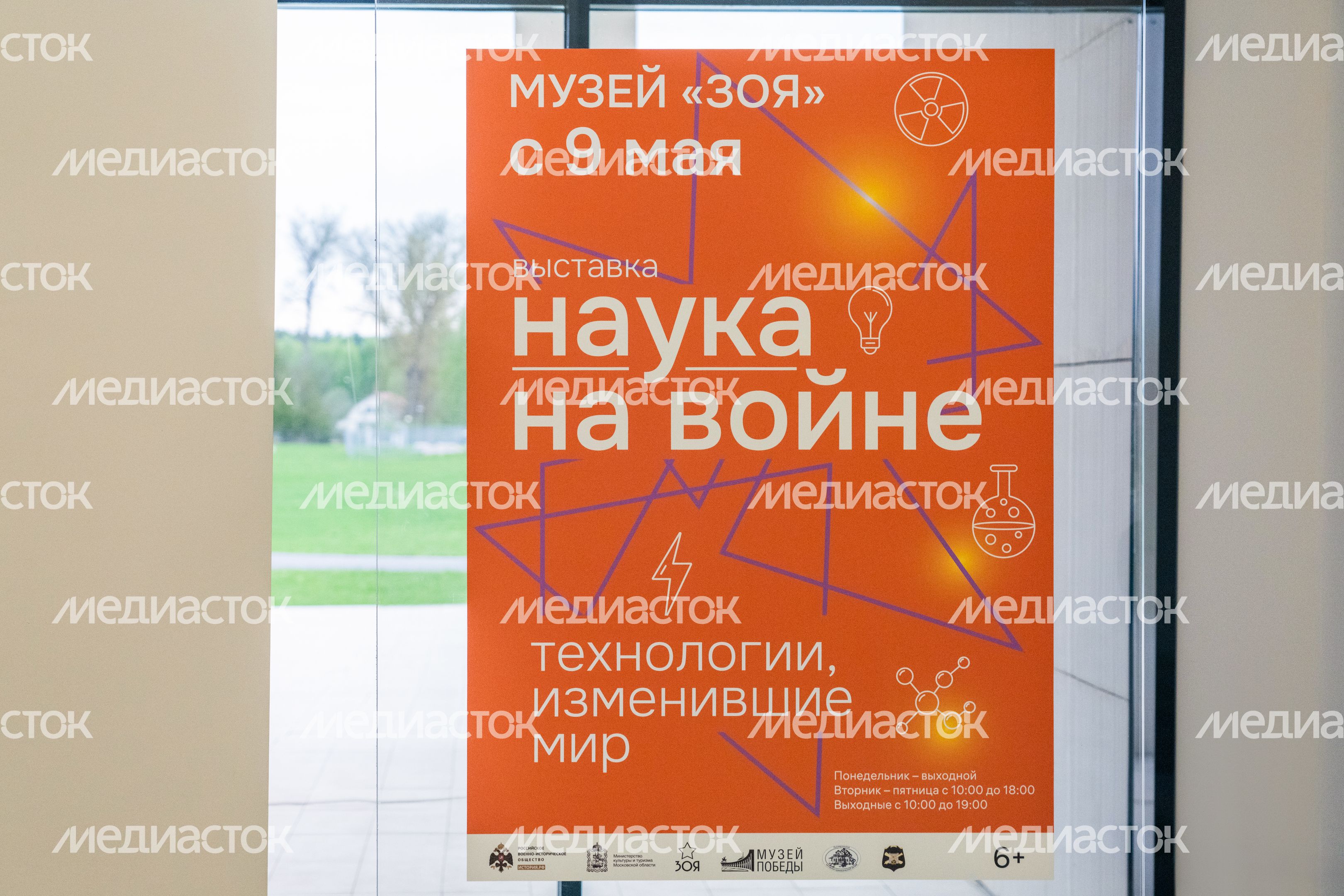 Выставка «Наука на войне» ко Дню Победы в музее Зои Космодемьянской округа Истра Выставка «Наука на войне» ко Дню Победы в музее Зои Космодемьянской округа Истра