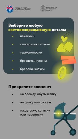 Будь заметнее на дороге