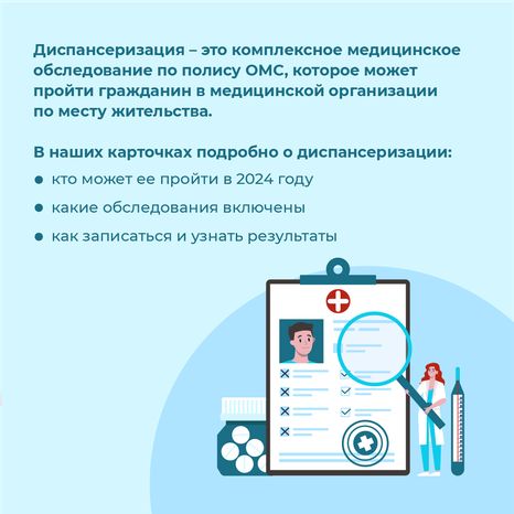 Диспансеризация 2024 - квадрат-02