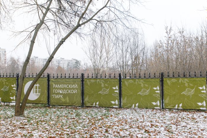 Раменское. Городской парк культуры и отдыха. Зима