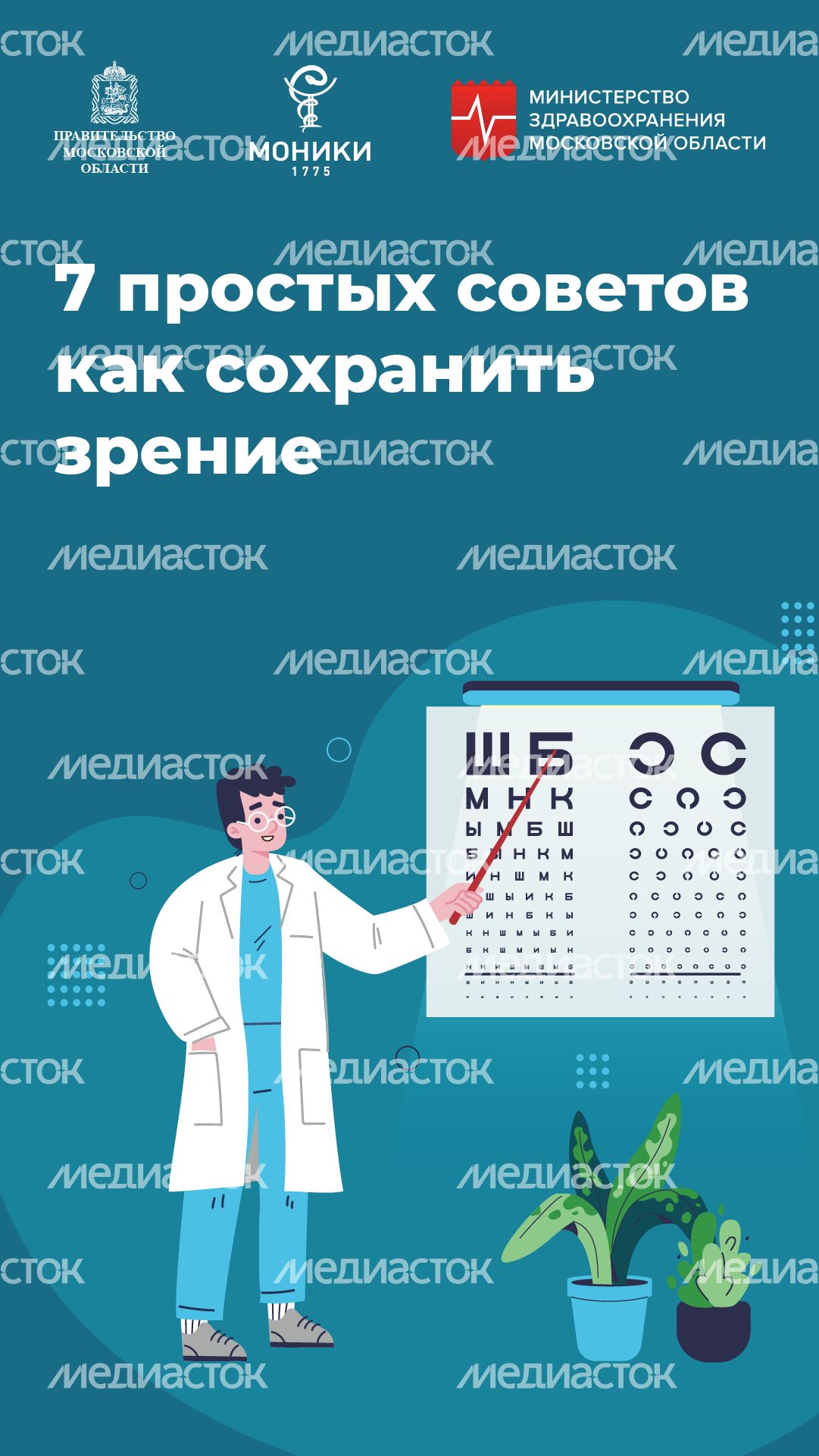 вертикали 7 советов для зрения 01.png