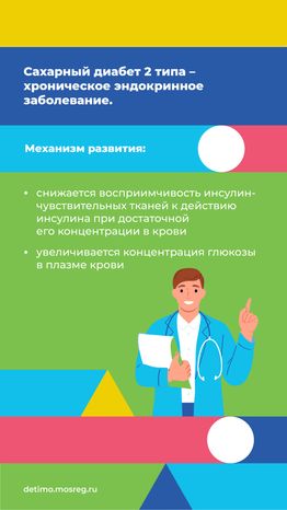сахарный диабет вертикаль 03