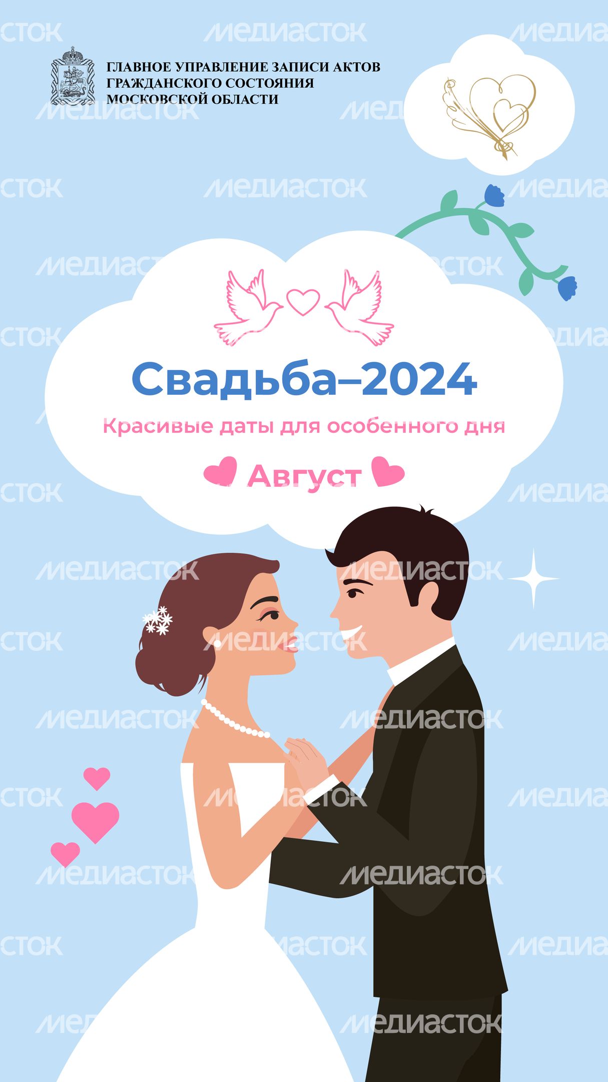 Красивые даты_август_вертикаль_01 Красивые даты_август_вертикаль_01