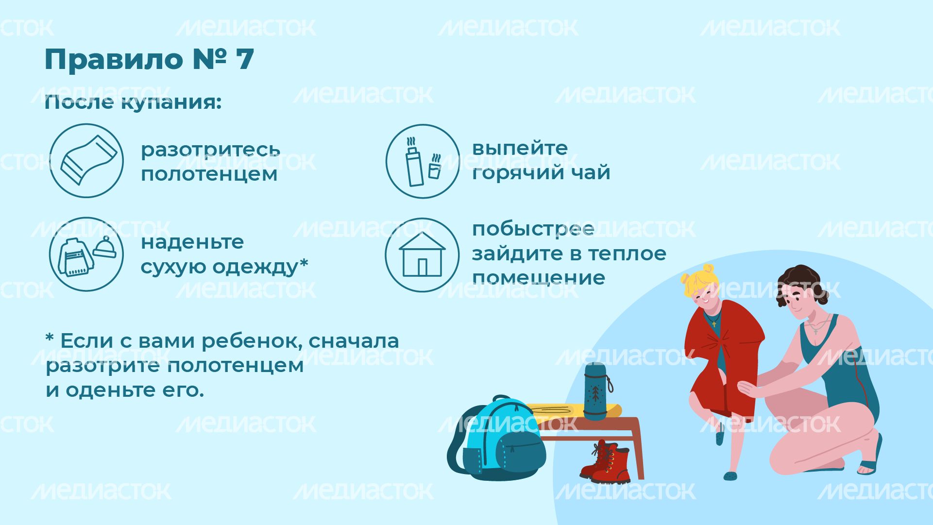 10 правил безопасности во время крещенских купаний - горизонталь - 07