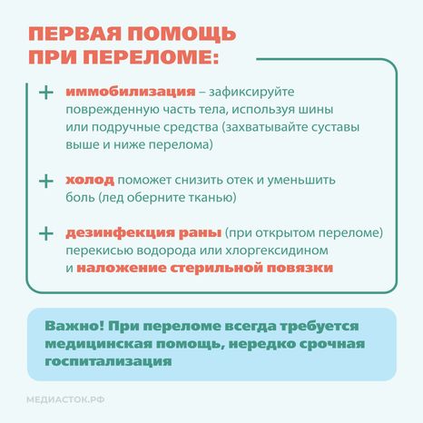 Перелом или ушиб Квадрат 08