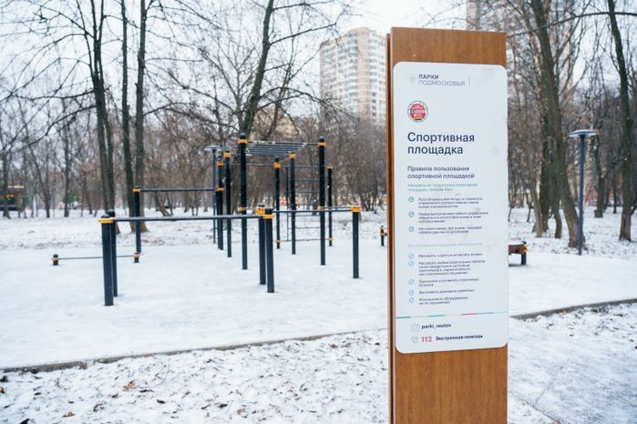 Реутов. Парк культуры и отдыха «Центральный парк». Зима