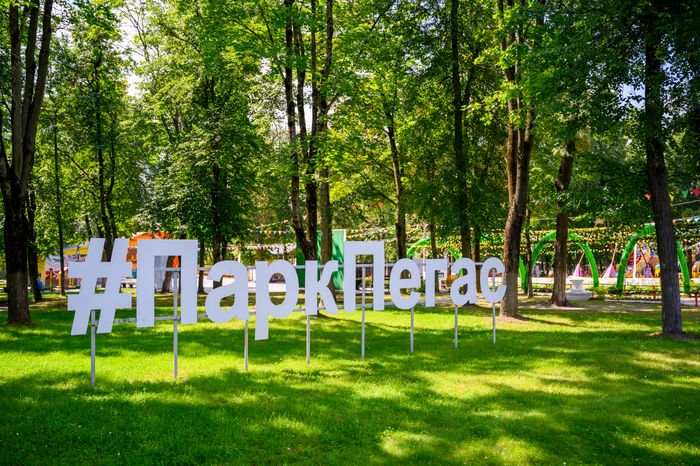 Городской парк культуры и отдыха «Пегас» в Егорьевске в 2025 году отмечает 150-летие
