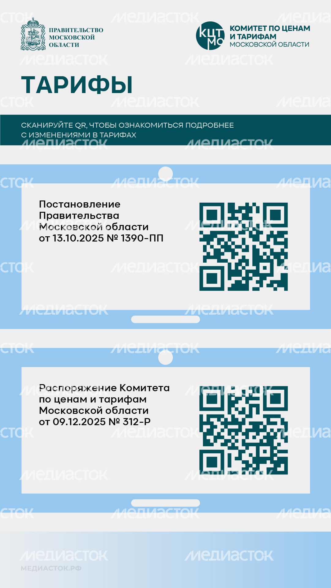 Тарифы на проезд вертикаль 05 Тарифы на проезд вертикаль 05