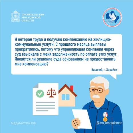 Приостановка компенсации оплаты ЖКУ квадрат 01