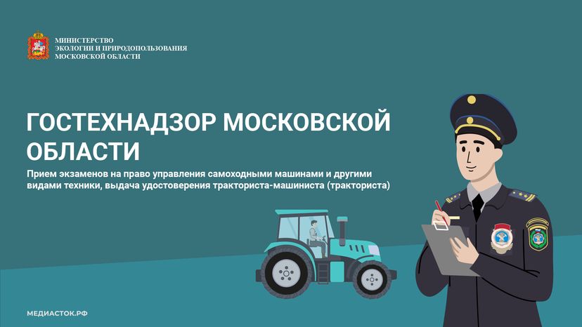Гостехнадзор обложка горизонталь 04