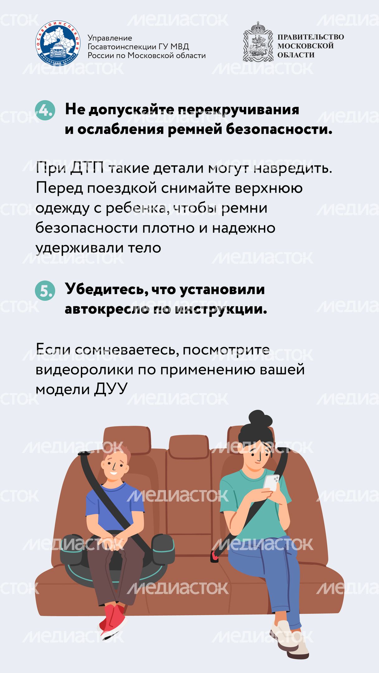 Мама, я пристегнулся!-2024_Вертикаль-07