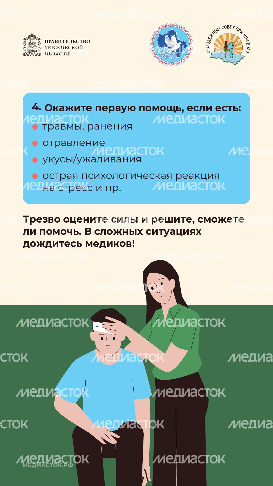 Как оказать первую помощь Молсовет вертикаль 08 Как оказать первую помощь Молсовет вертикаль 08
