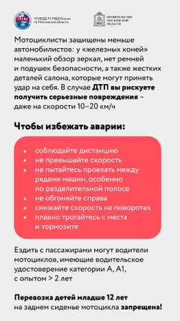 Дорогу мотоциклу!