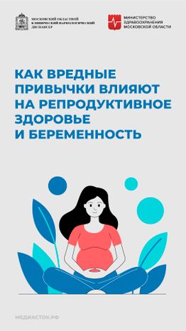 Репродуктивное здоровье вертикаль 01
