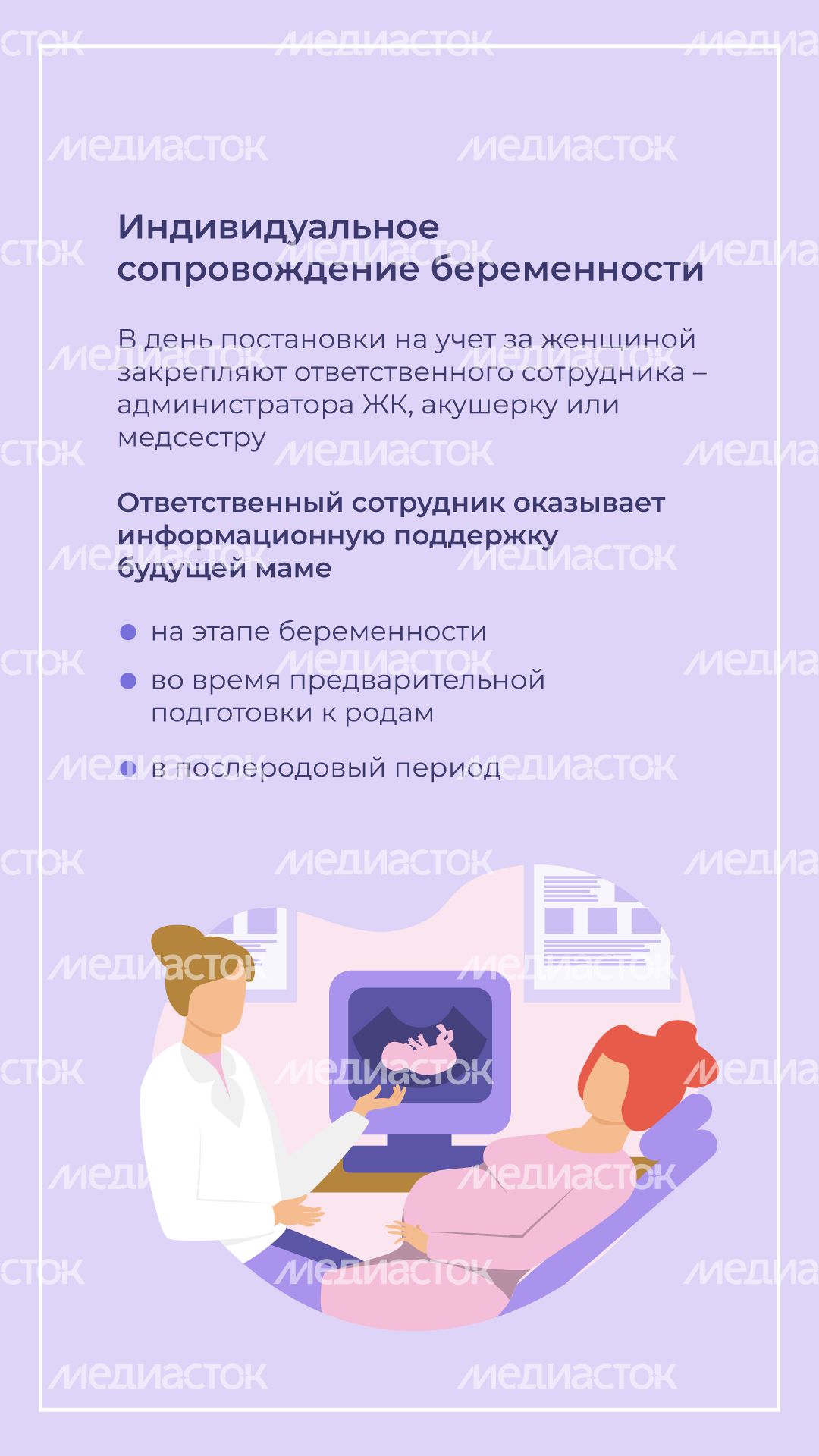 Сопровождение беременности вертикаль (5).png