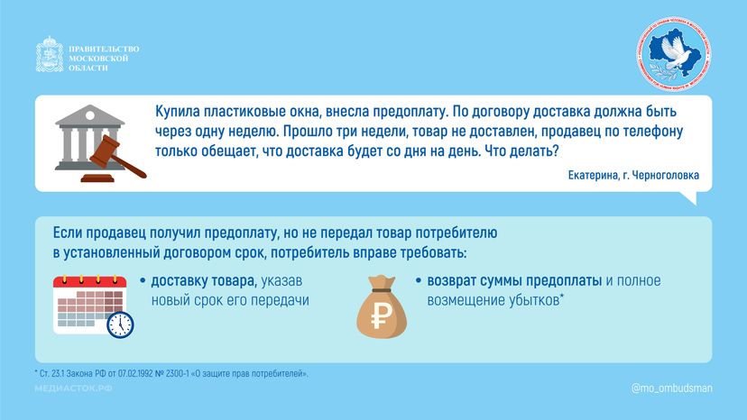 Что делать, если продавец задерживает доставку предоплаченного товара горизонталь 01