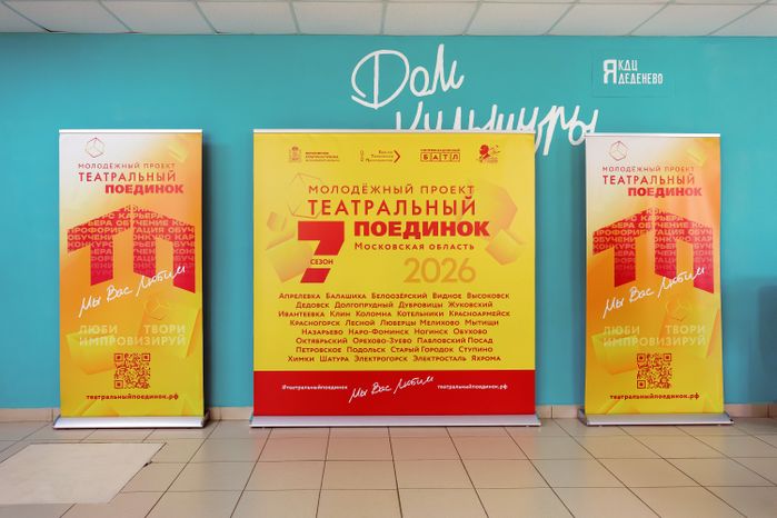 Молодежные театральные коллективы из Мытищ и Котельников в осенней серии «Театрального поединка» в Дмитровском округе