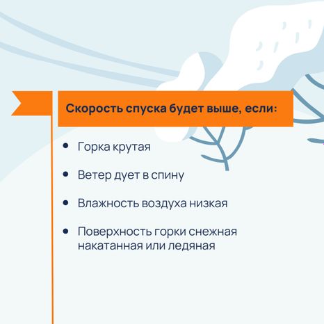 Как и на чем безопасно кататься-17.jpg