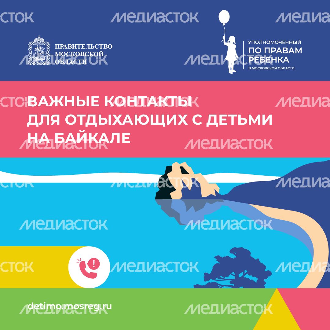 Важные контакты для отдыхающих с детьми_квадрат 08 Важные контакты для отдыхающих с детьми_квадрат 08