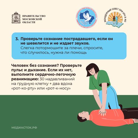 Как оказать первую помощь Молсовет квадрат 05