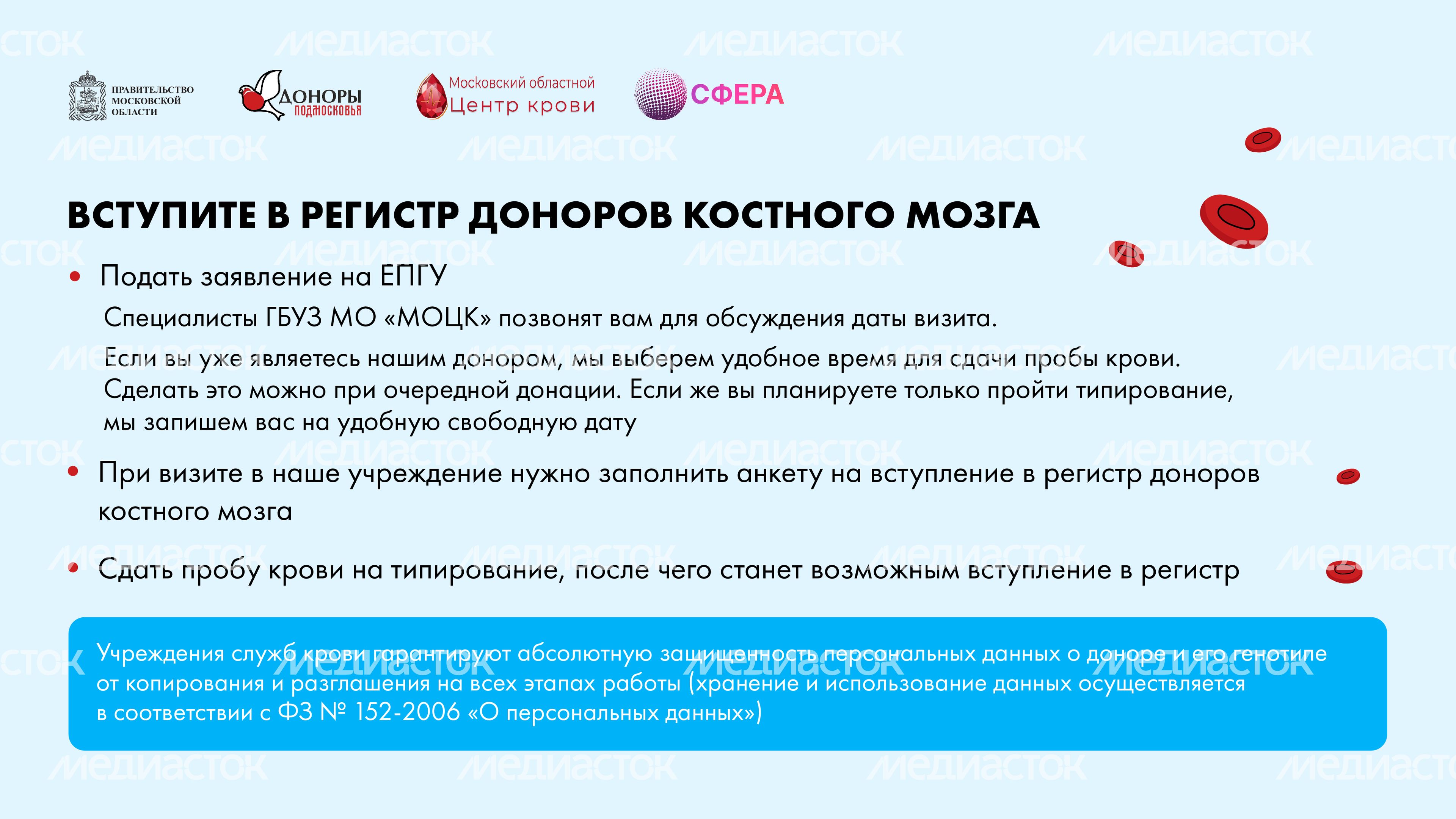 Как стать донором костного мозга горизонталь-02