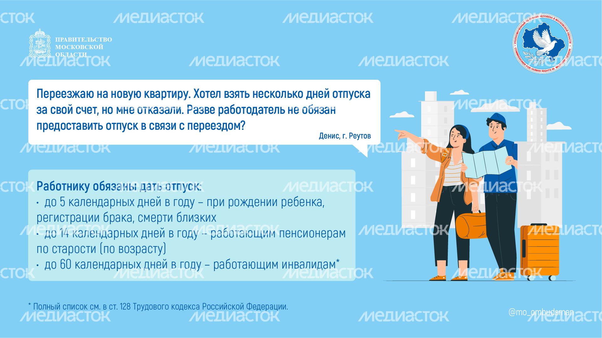 вопрос-ответ-трудовыеправа-горизонталь-03