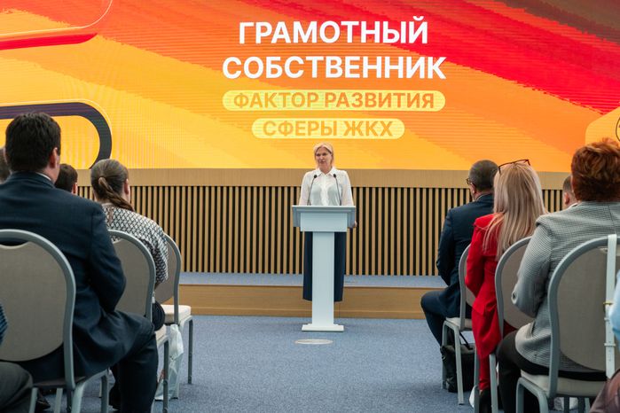 Ежегодный региональный форум «Грамотный собственник – фактор развития сферы ЖКХ» в Красногорске