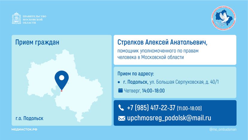 Прием граждан Стрелков горизонталь