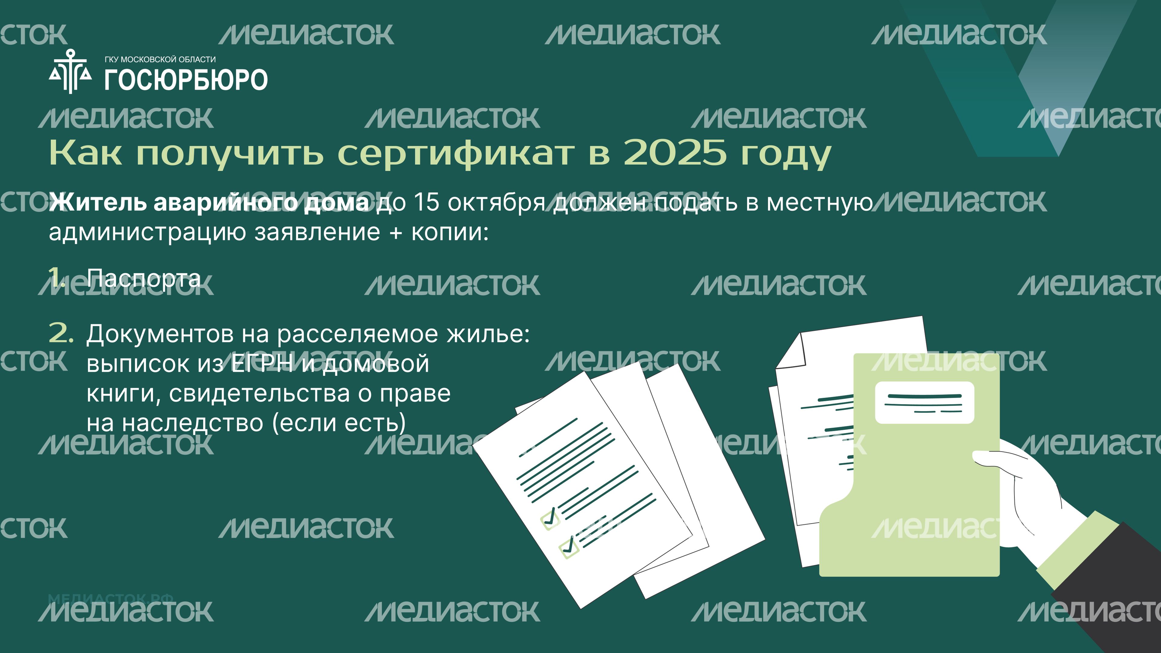 Выдача сертификатов на переезд из аварийного жилья в Московской области горизонталь 04 Выдача сертификатов на переезд из аварийного жилья в Московской области горизонталь 04