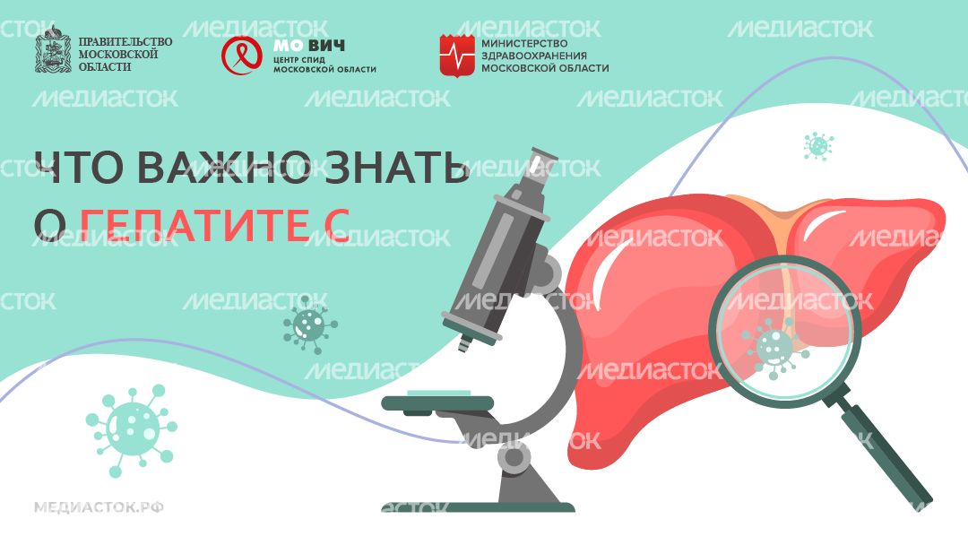 Что важно знать о гепатите С 2026 Горизонталь 01 Что важно знать о гепатите С 2026 Горизонталь 01