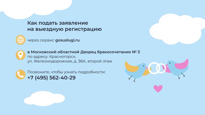 Выездная регистрация заключения брака