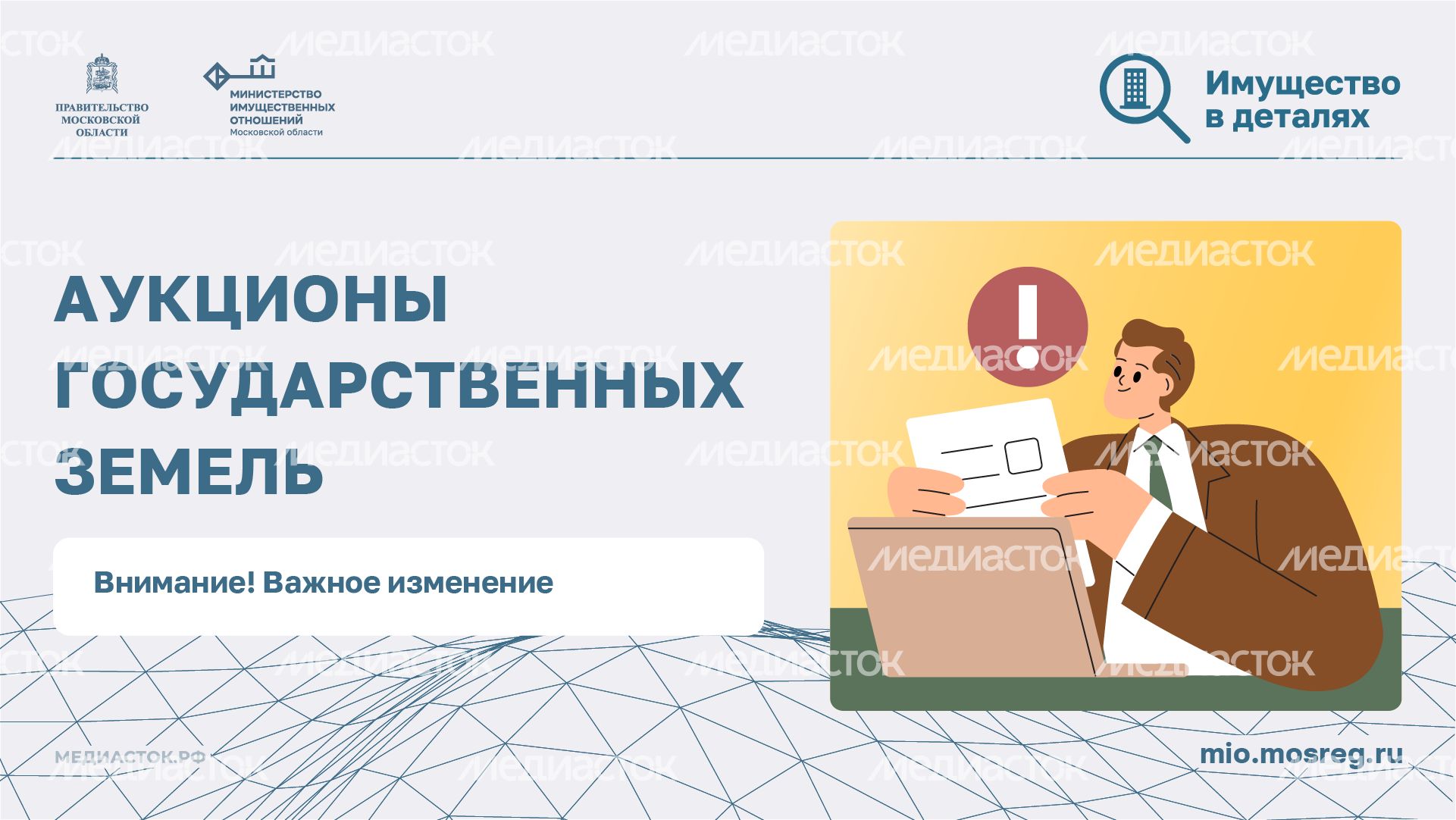 Аукционы государственных земель горизонталь 01 Аукционы государственных земель горизонталь 01
