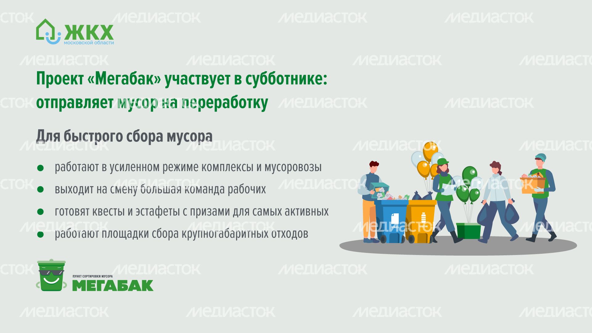 Все на мегасубботник! горизонталь (3).png