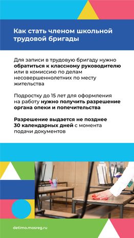 Работа в школьных трудовых бригадах