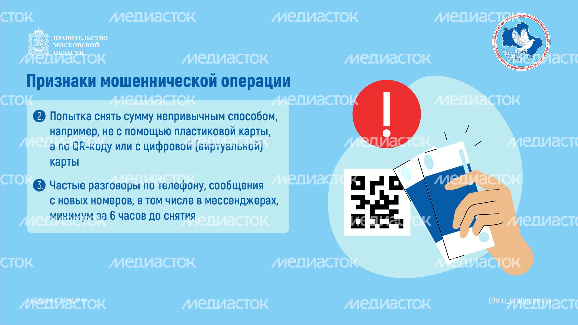 Признаки мошенничества при снятии денег горизонталь 03 Признаки мошенничества при снятии денег горизонталь 03