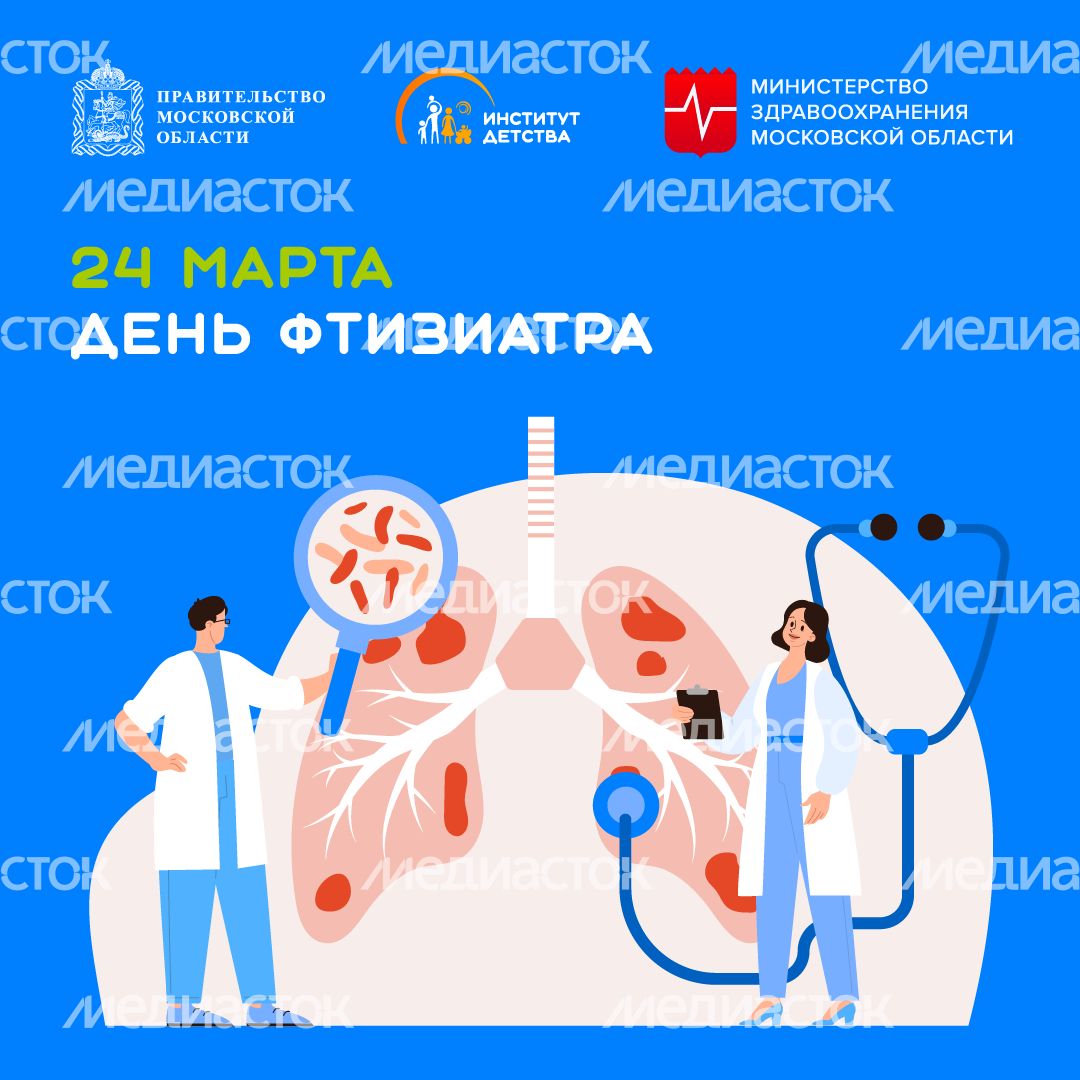 24 марта День фтизиатра - квадрат