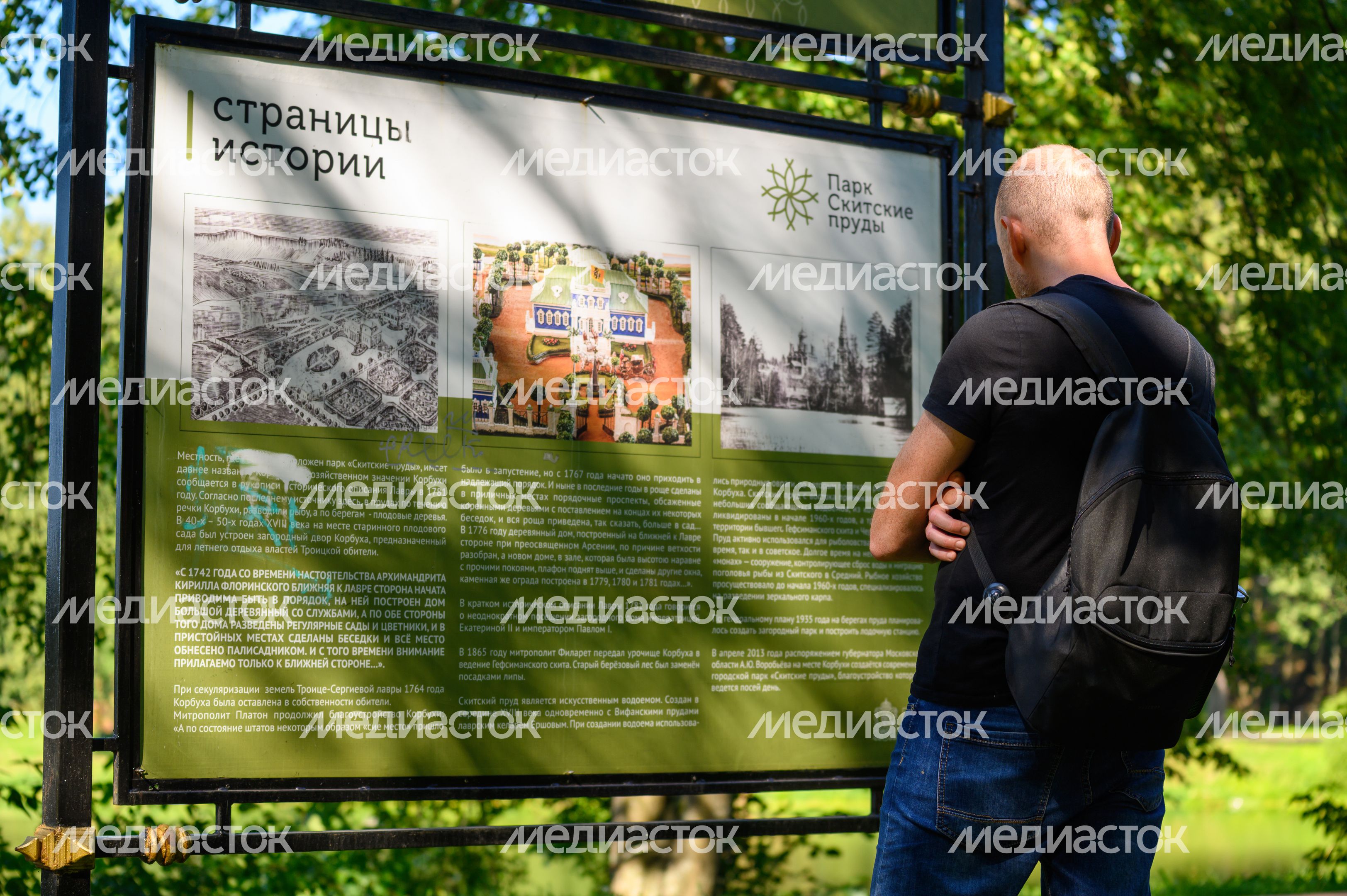 Парк "Скитские пруды" в Сергиевом Посаде. Лето Парк "Скитские пруды" в Сергиевом Посаде. Лето