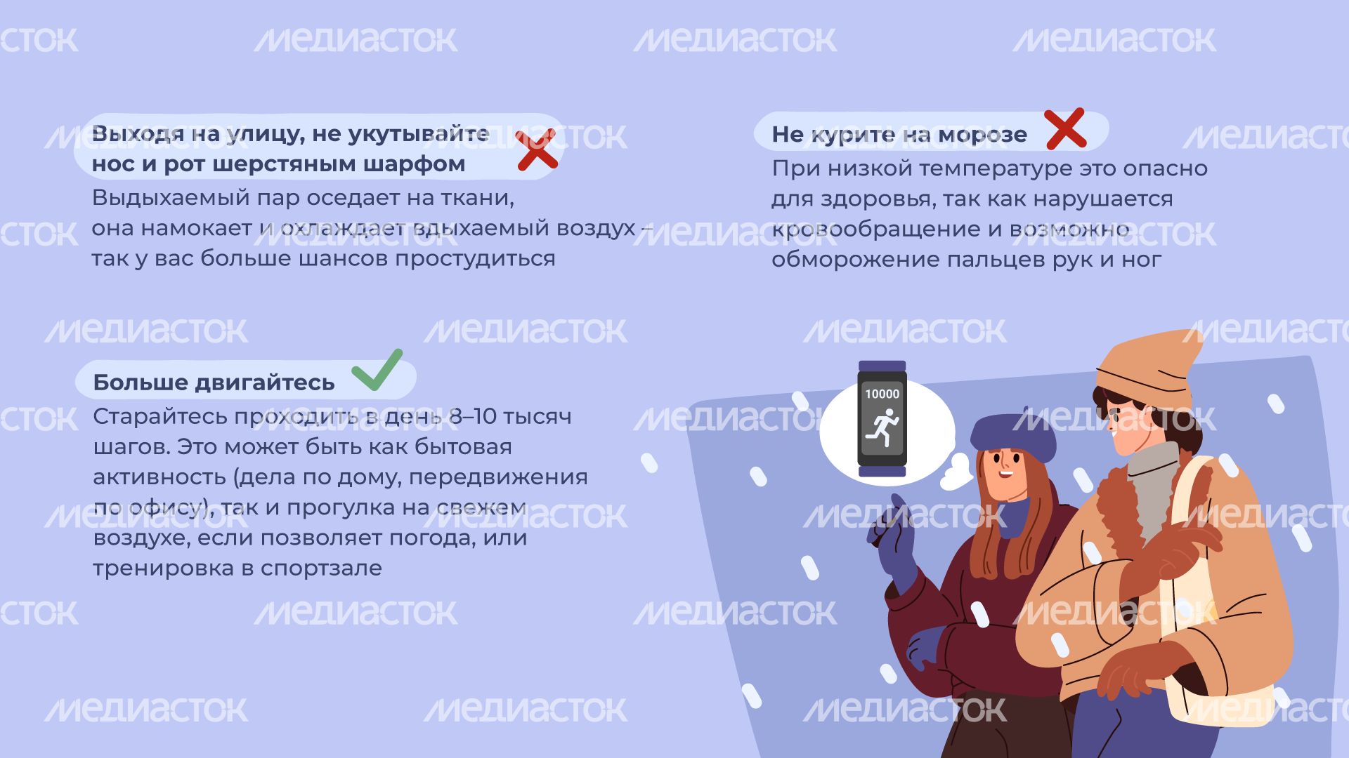 Как не болеть зимой горизонталь (3).png